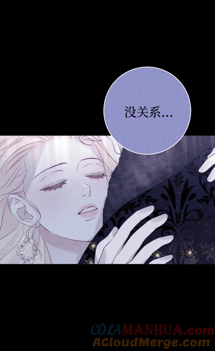 驯服黑化的野兽 - 第13话 - 第52张图