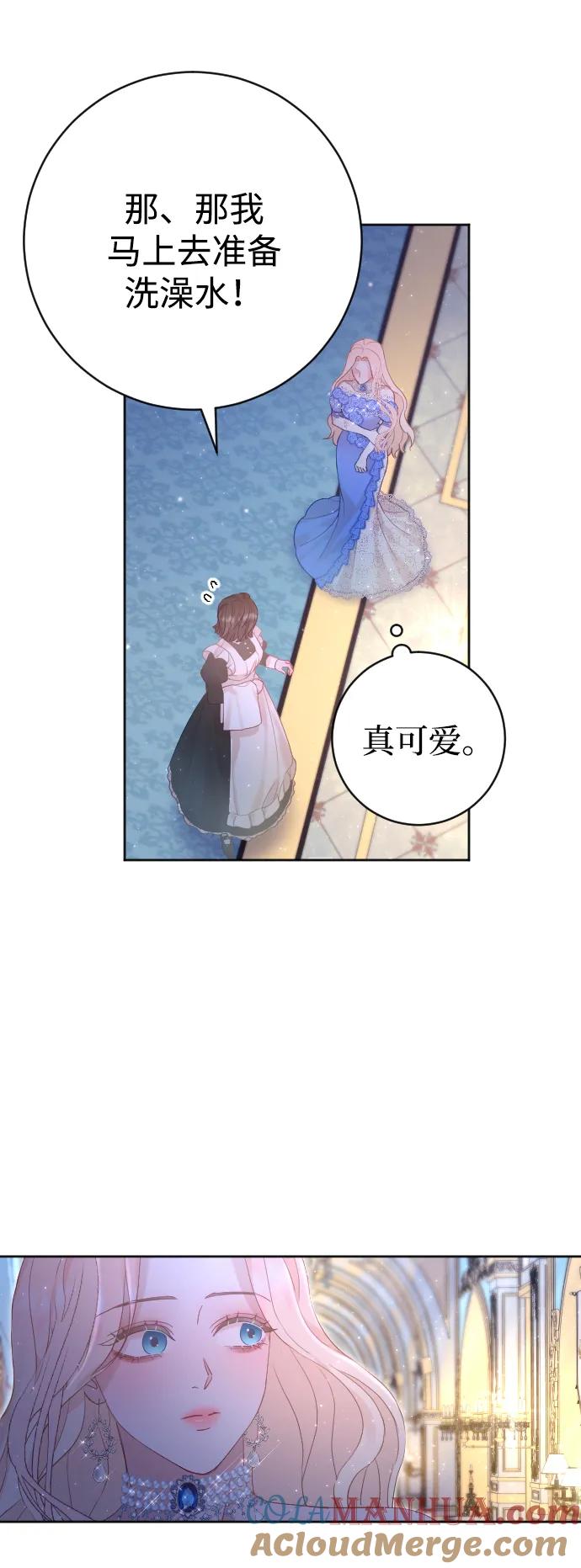 驯服黑化的野兽 - 第13话 - 第7张图