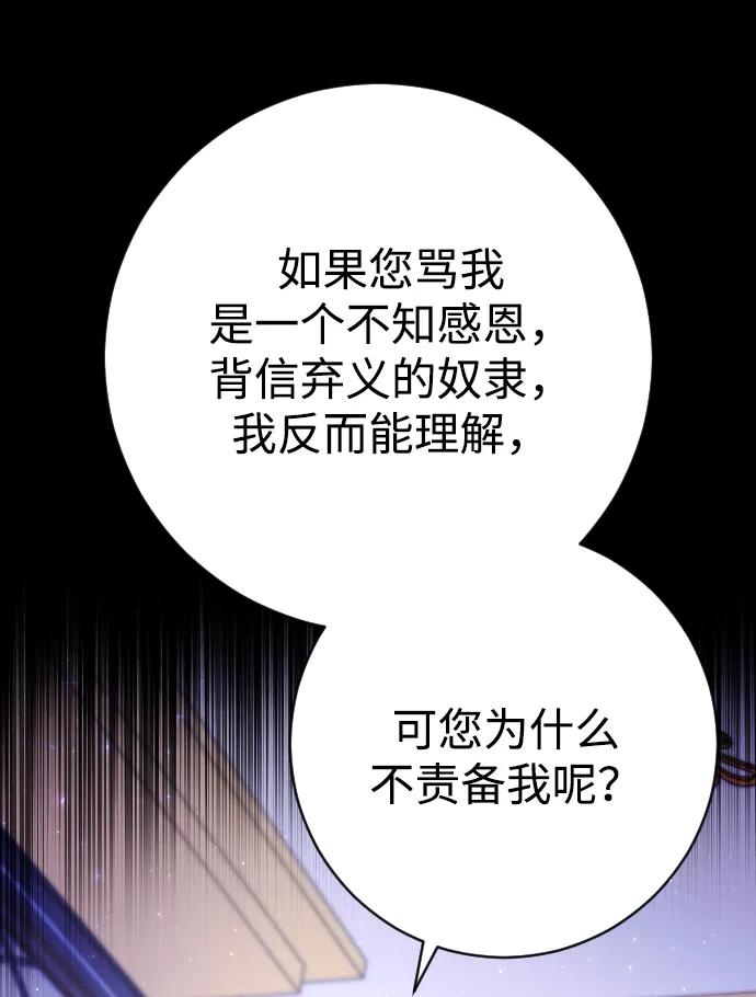 驯服黑化的野兽 - 第13话 - 第32张图