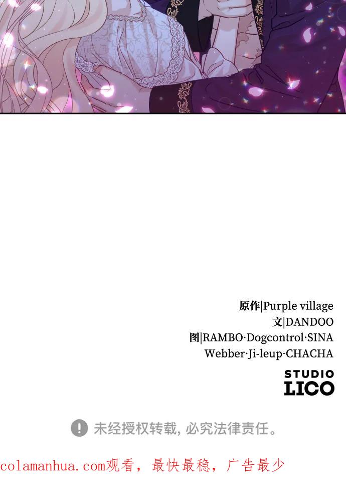 驯服黑化的野兽 - 第13话 - 第65张图