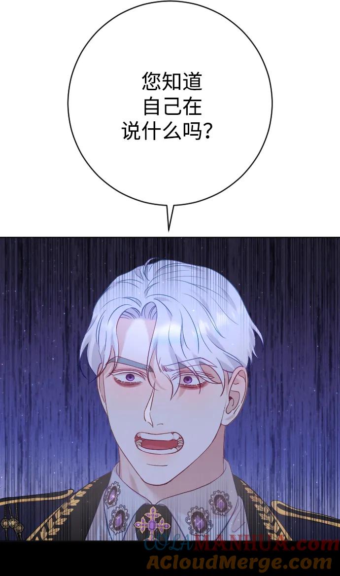 驯服黑化的野兽 - 第13话 - 第31张图