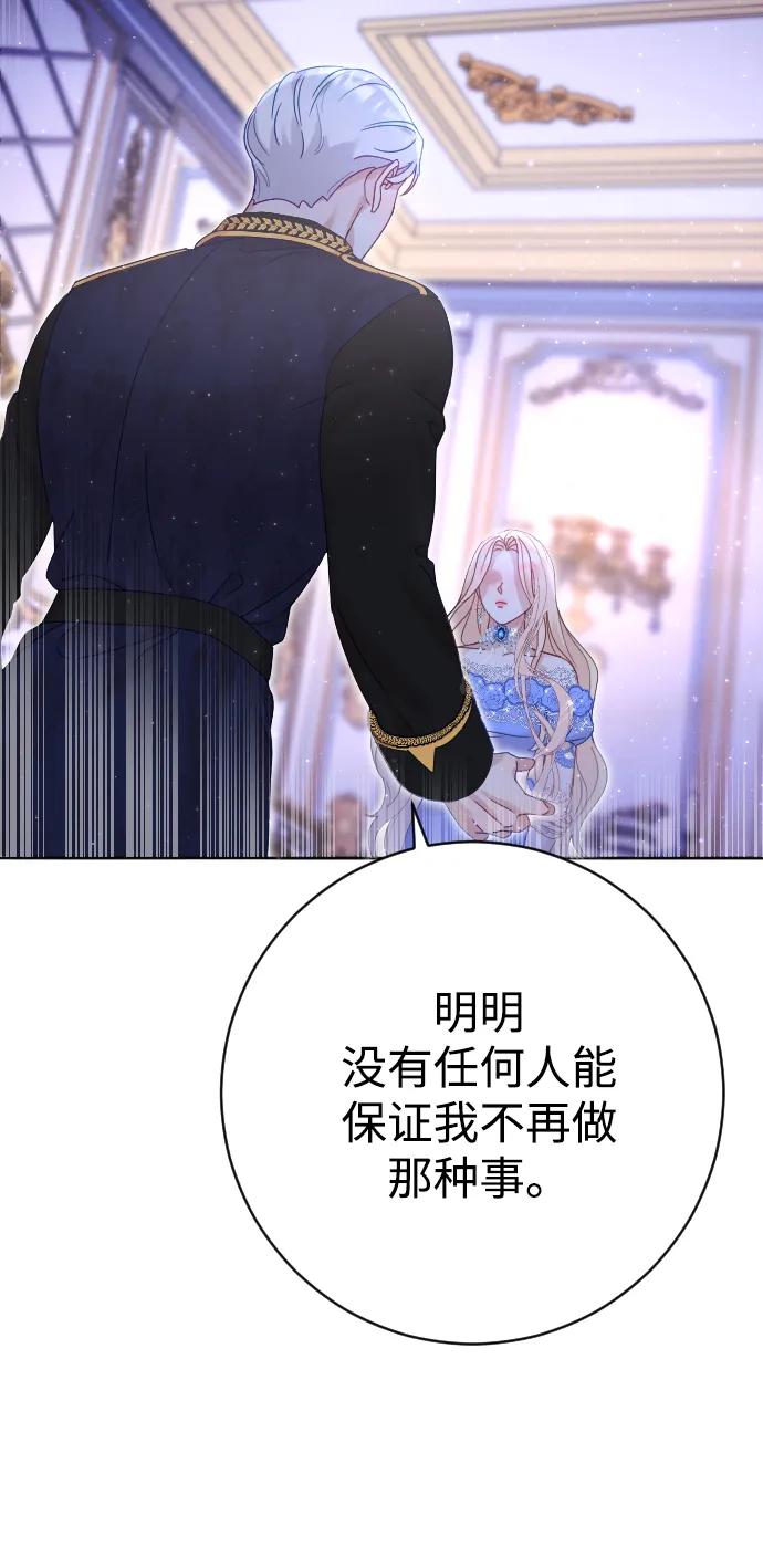 驯服黑化的野兽 - 第13话 - 第33张图