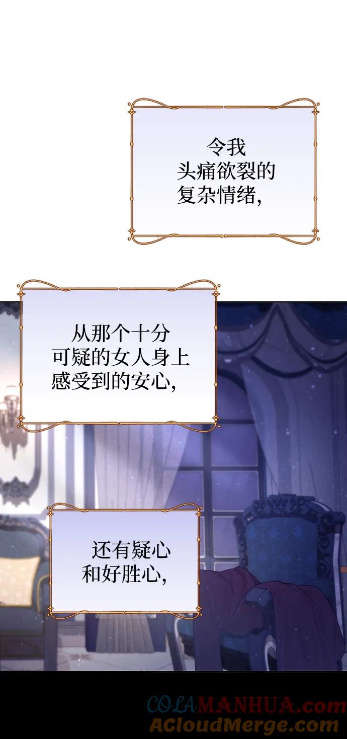 驯服黑化的野兽 - 第13话 - 第55张图