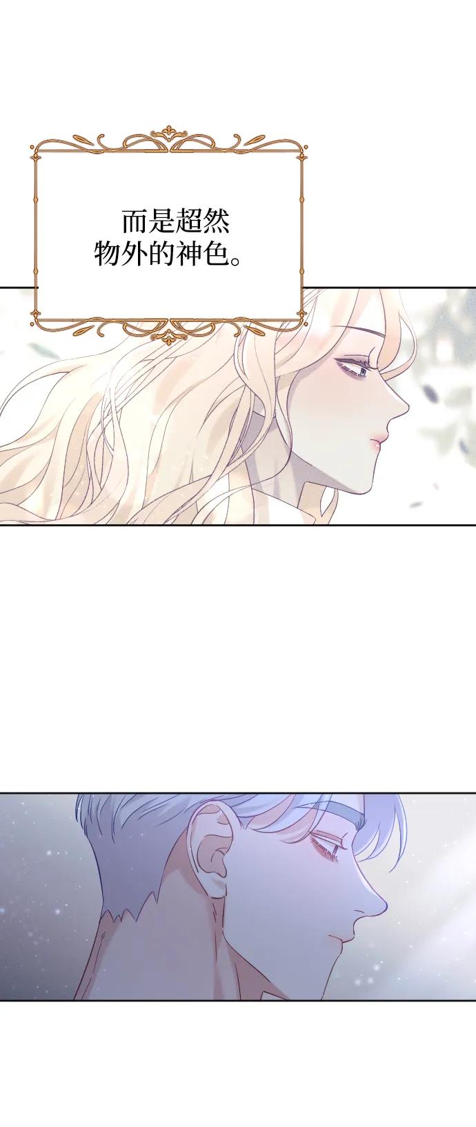 驯服黑化的野兽 - 第13话 - 第47张图