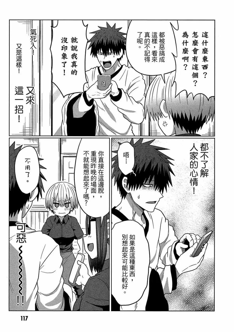 宇崎酱想要玩耍 第07卷 第118页