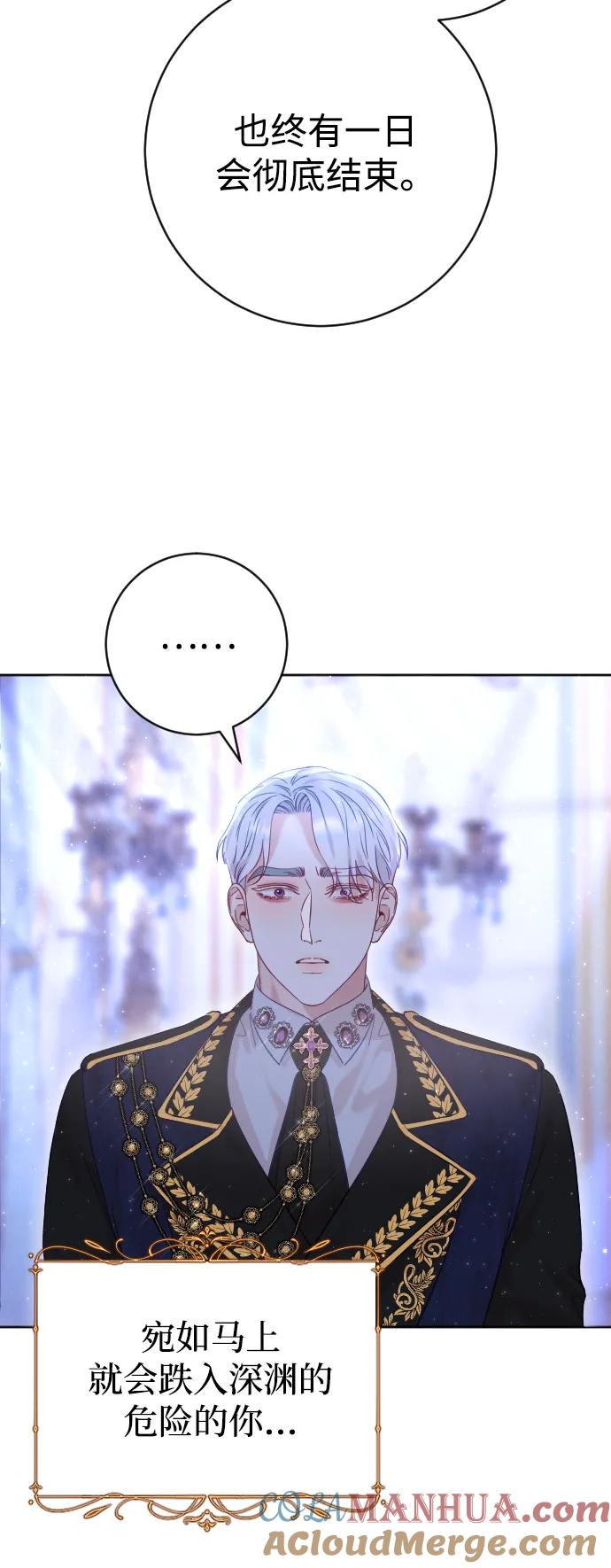 驯服黑化的野兽 - 第13话 - 第19张图