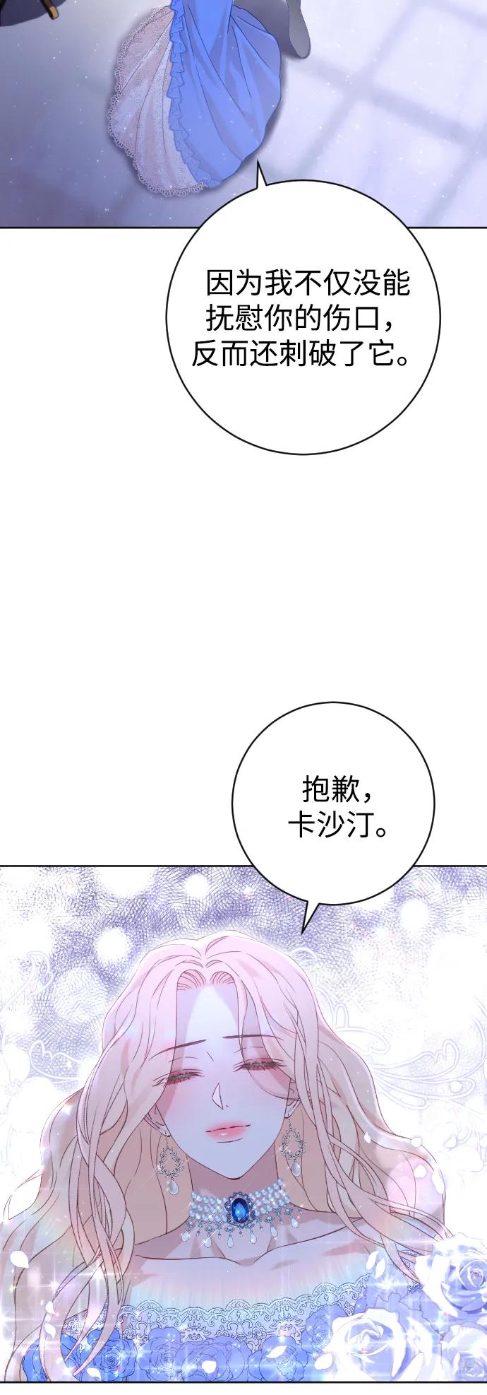 驯服黑化的野兽 - 第13话 - 第39张图