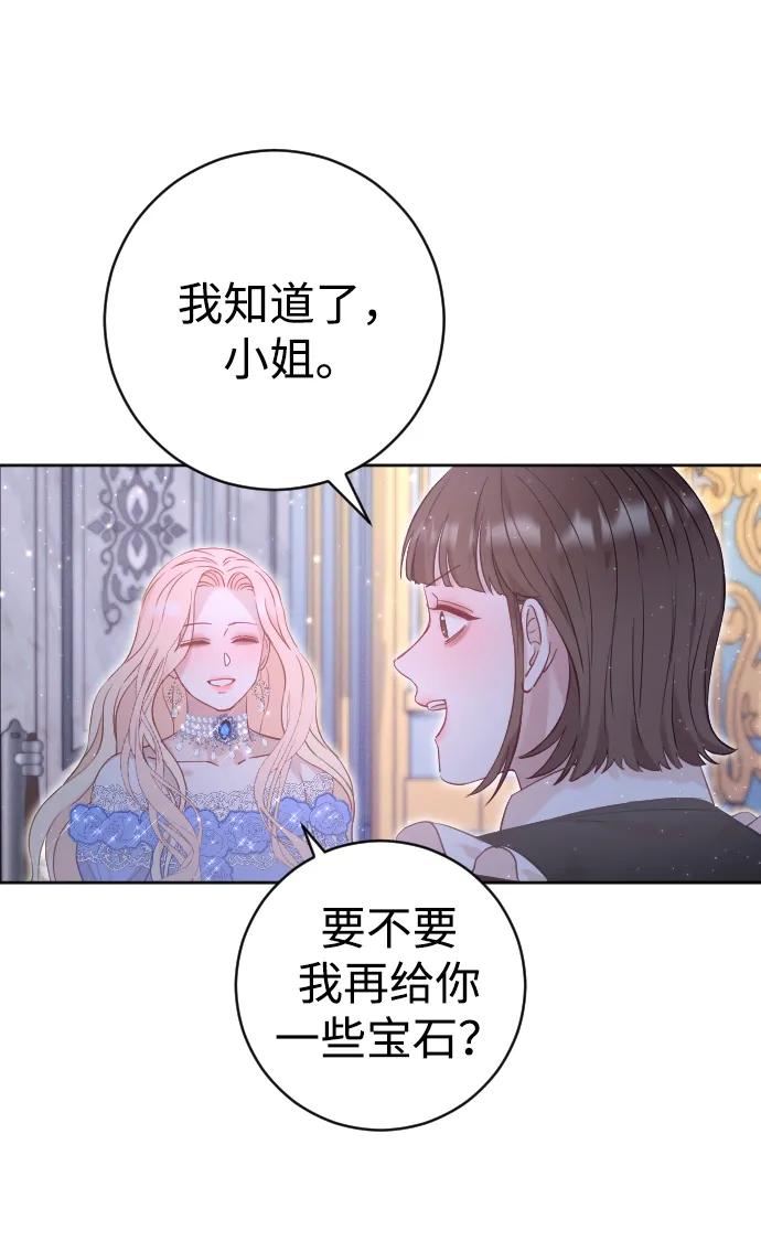 驯服黑化的野兽 - 第13话 - 第5张图