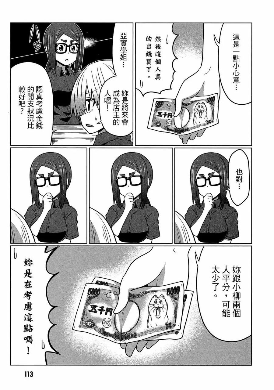 宇崎酱想要玩耍 第07卷 第114页