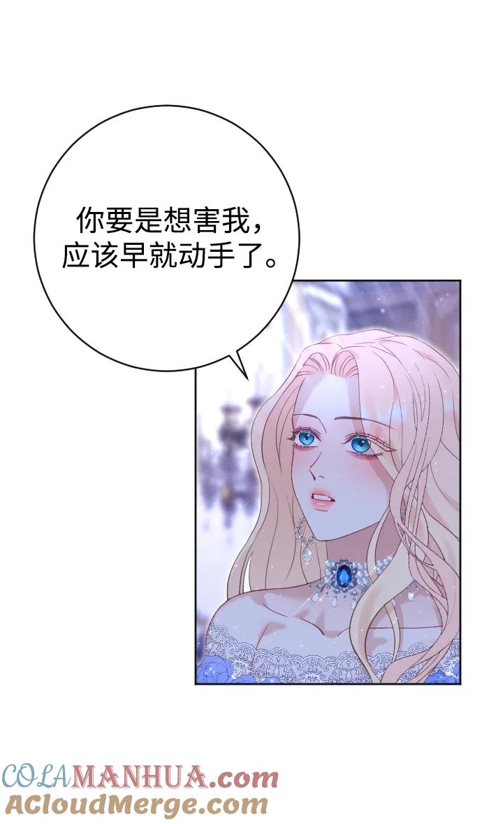 驯服黑化的野兽 - 第13话 - 第34张图