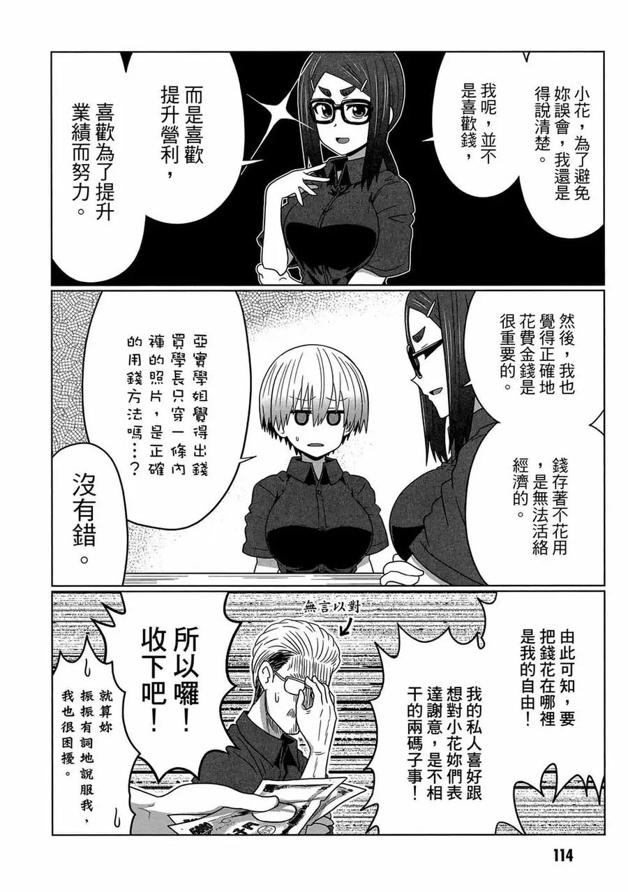 宇崎酱想要玩耍 第07卷 第115页