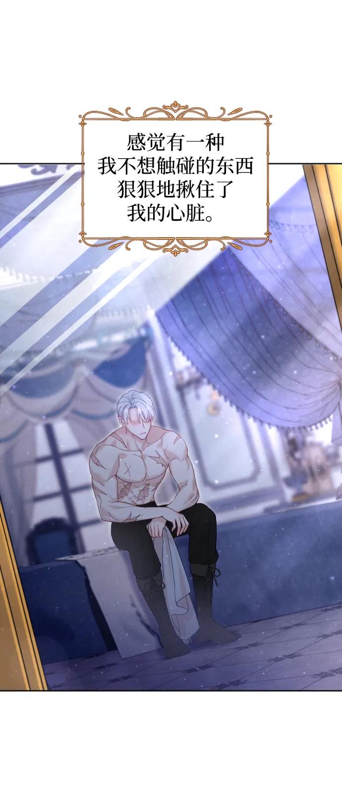 驯服黑化的野兽 - 第13话 - 第45张图