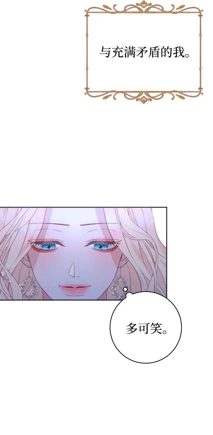 驯服黑化的野兽 - 第13话 - 第20张图