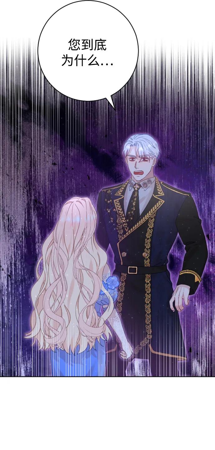 驯服黑化的野兽 - 第13话 - 第30张图