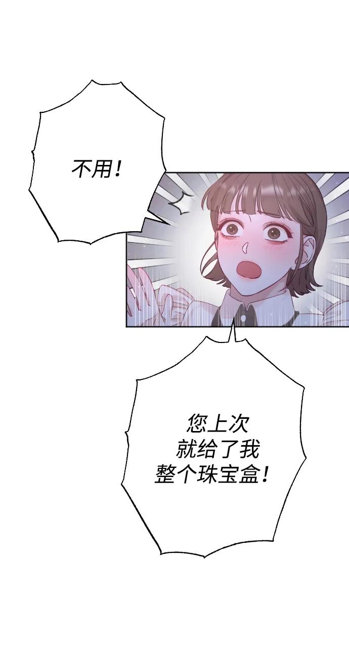 驯服黑化的野兽 - 第13话 - 第6张图