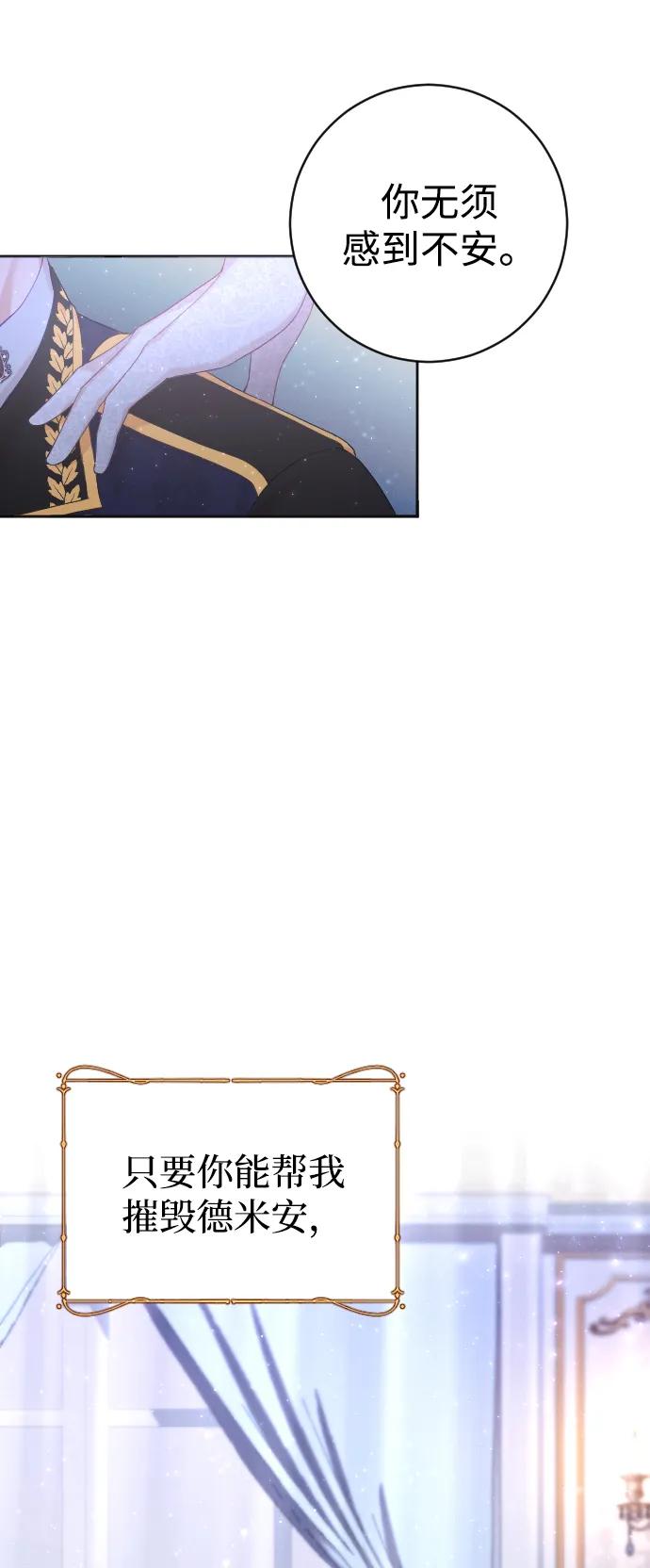 驯服黑化的野兽 - 第13话 - 第24张图