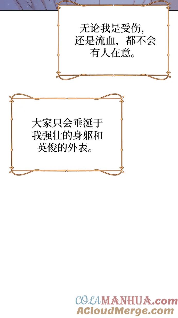 驯服黑化的野兽 - 第13话 - 第49张图