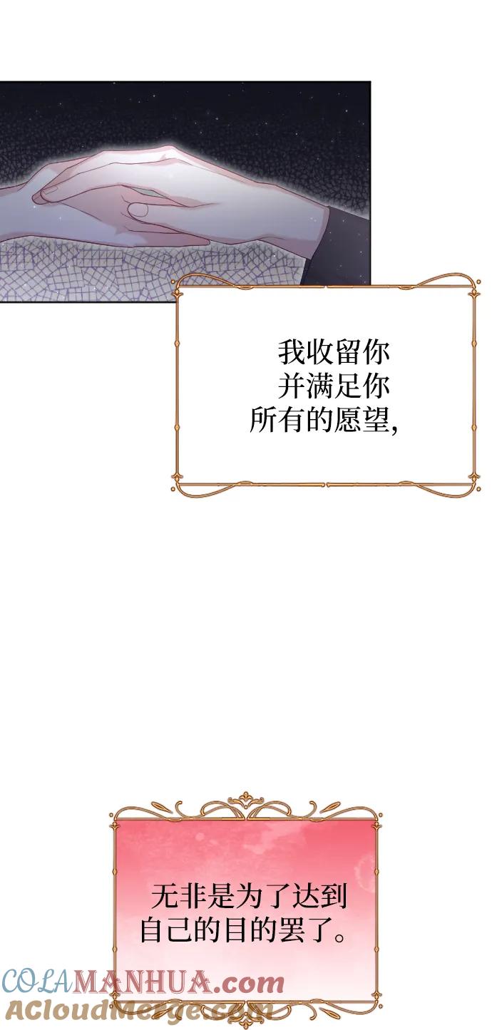 驯服黑化的野兽 - 第13话 - 第22张图