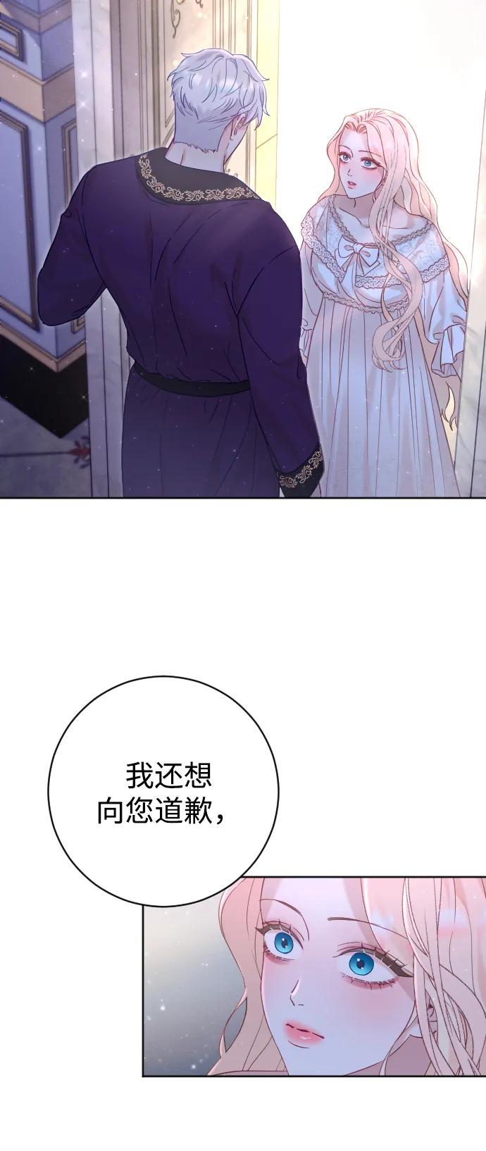 驯服黑化的野兽 - 第13话 - 第60张图