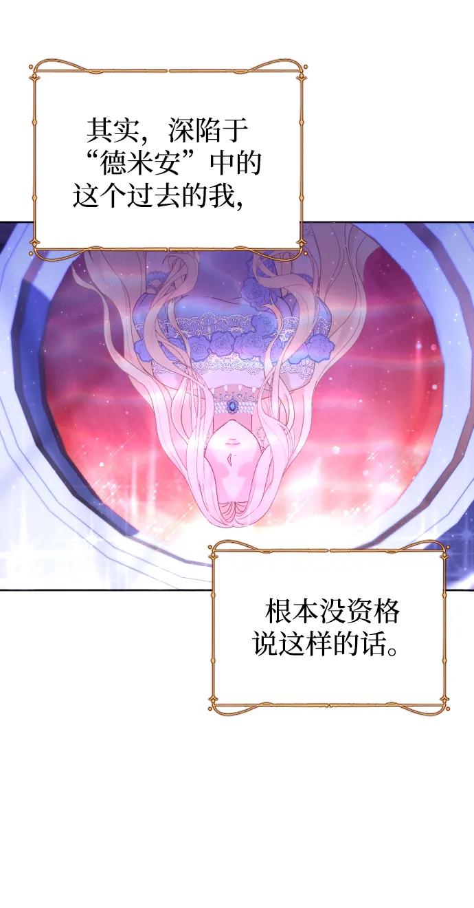 驯服黑化的野兽 - 第13话 - 第21张图