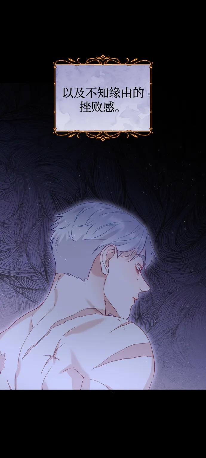 驯服黑化的野兽 - 第13话 - 第56张图