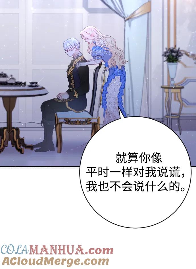 驯服黑化的野兽 - 第13话 - 第25张图