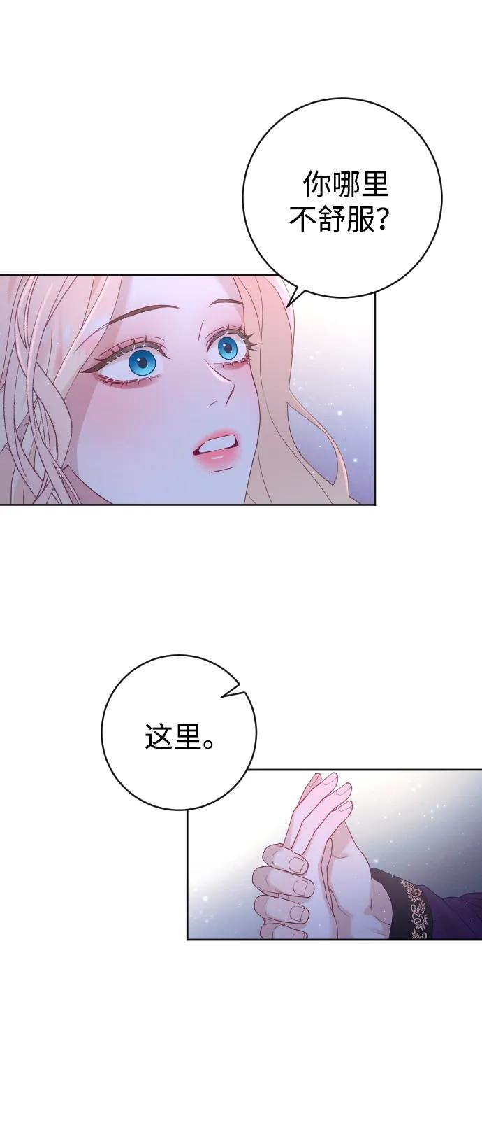 驯服黑化的野兽 - 第13话 - 第63张图