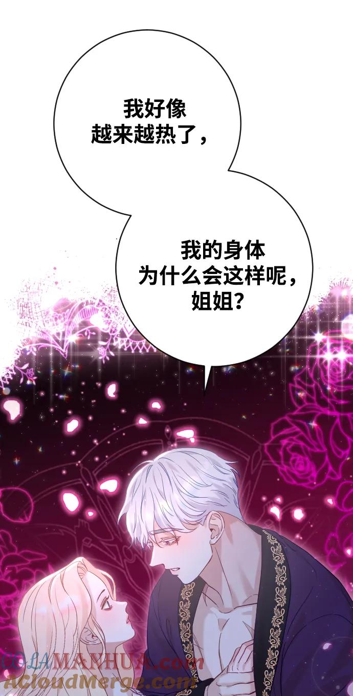 驯服黑化的野兽 - 第13话 - 第64张图