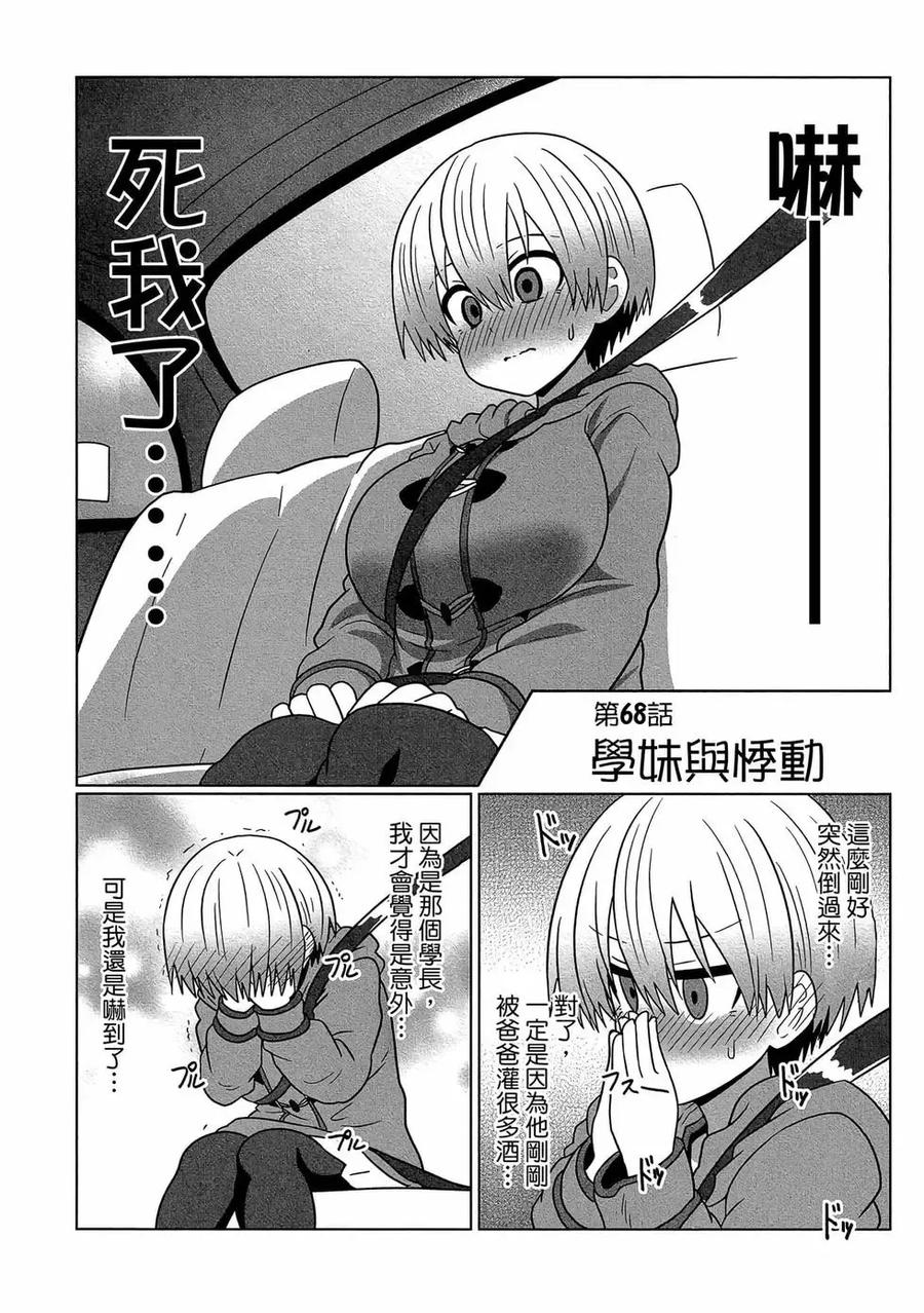 宇崎酱想要玩耍 第07卷 第111页