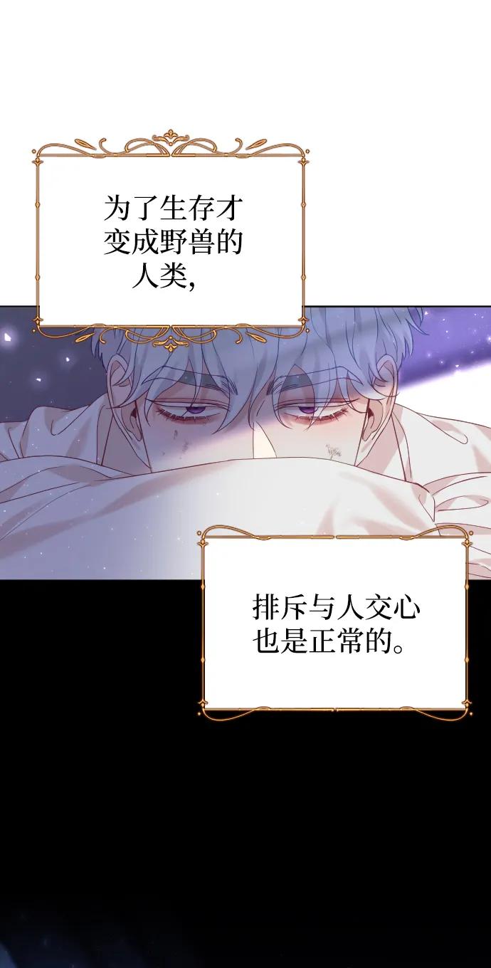 驯服黑化的野兽 - 第13话 - 第35张图