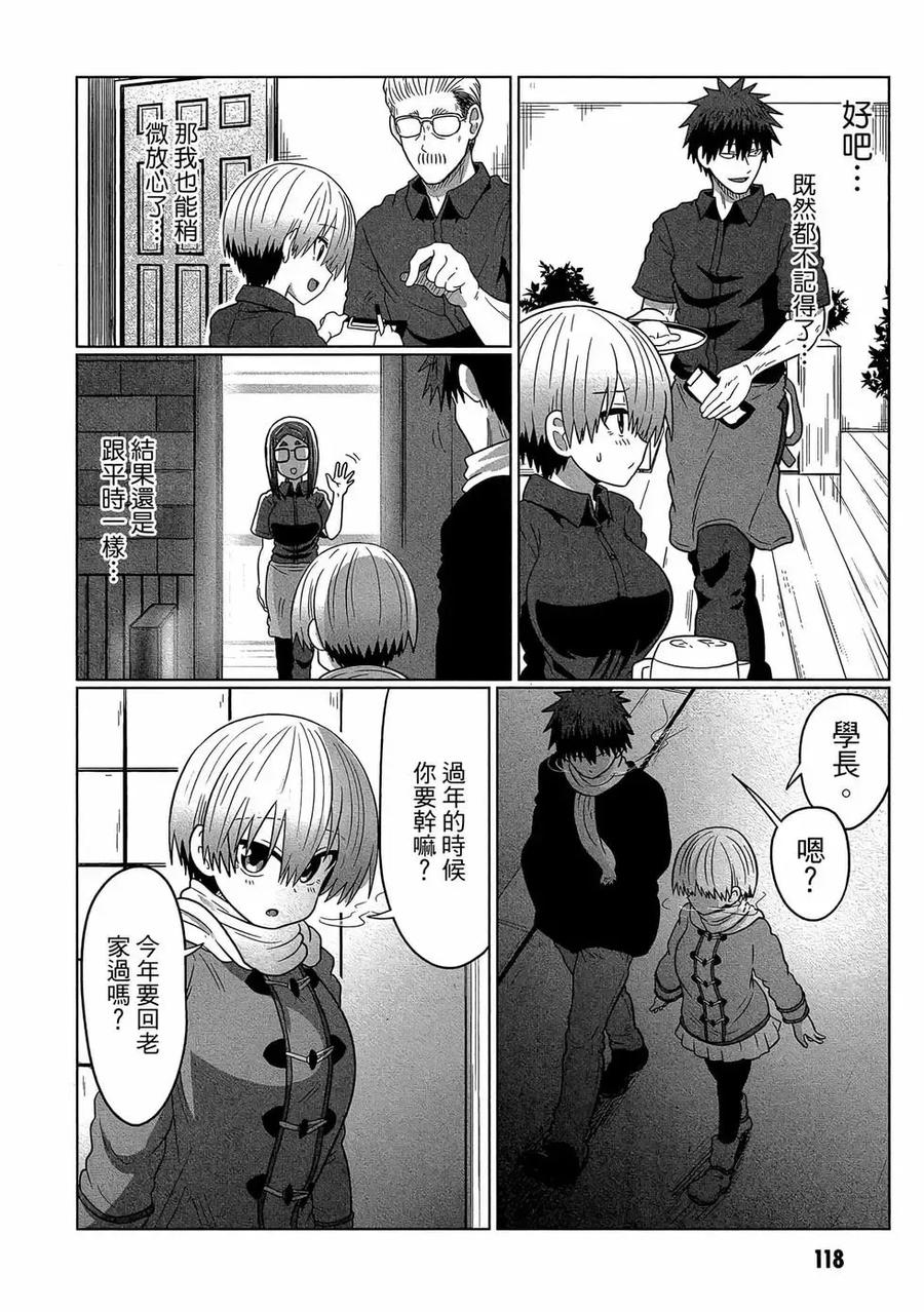 宇崎酱想要玩耍 第07卷 第119页