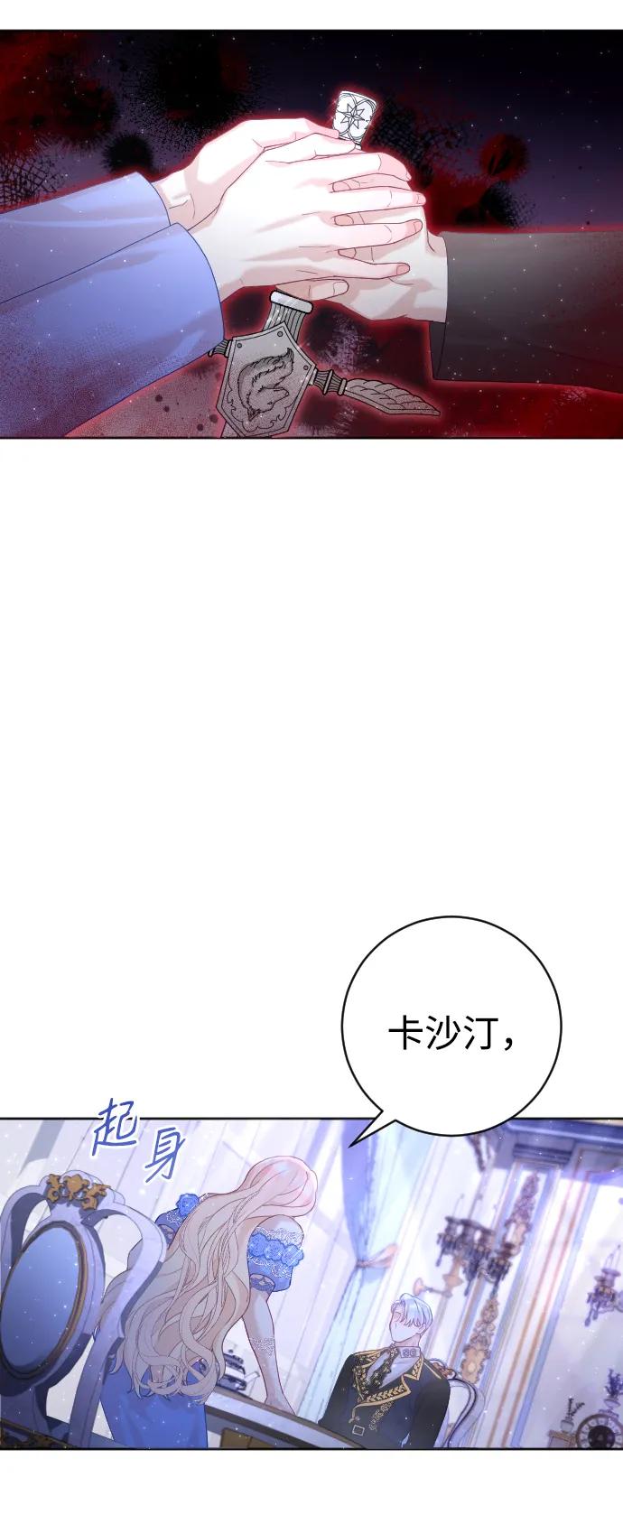 驯服黑化的野兽 - 第13话 - 第23张图