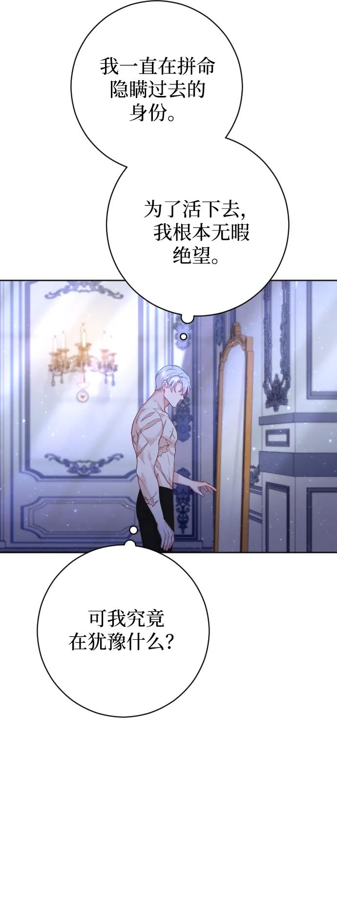 驯服黑化的野兽 - 第13话 - 第50张图