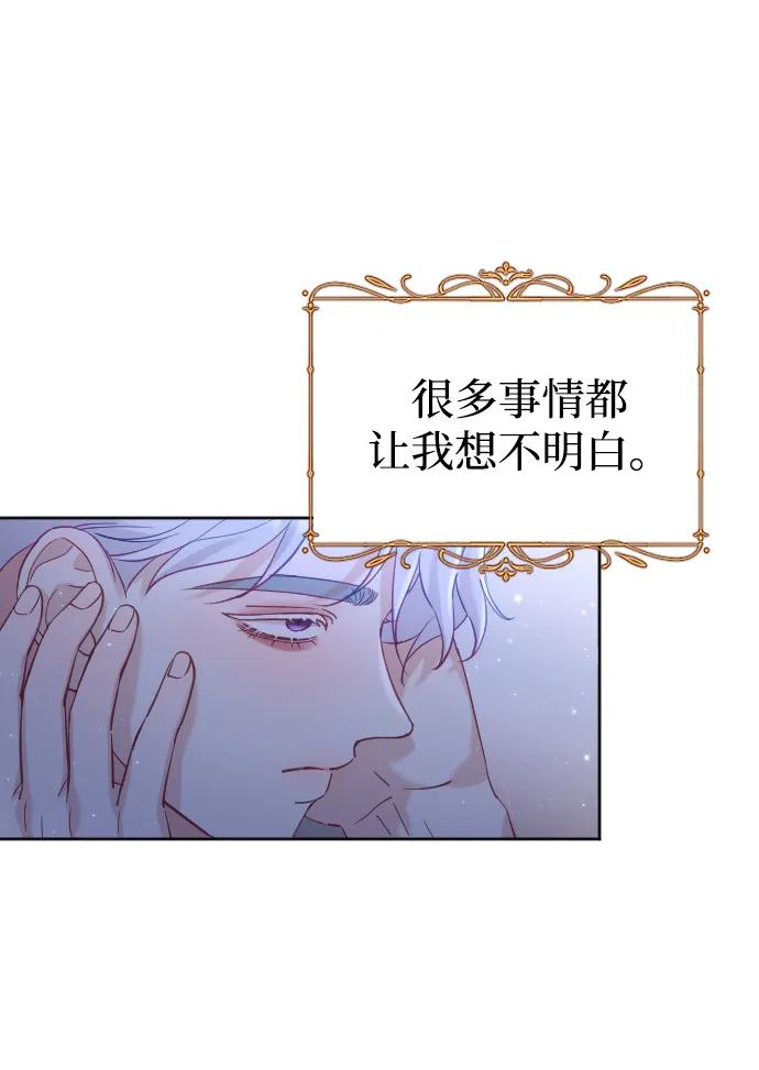 驯服黑化的野兽 - 第13话 - 第54张图