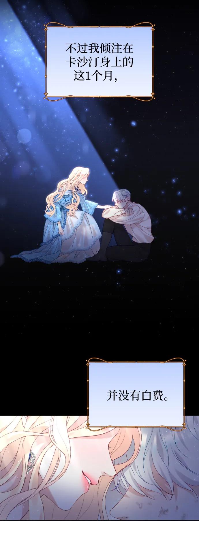 驯服黑化的野兽 - 第13话 - 第36张图