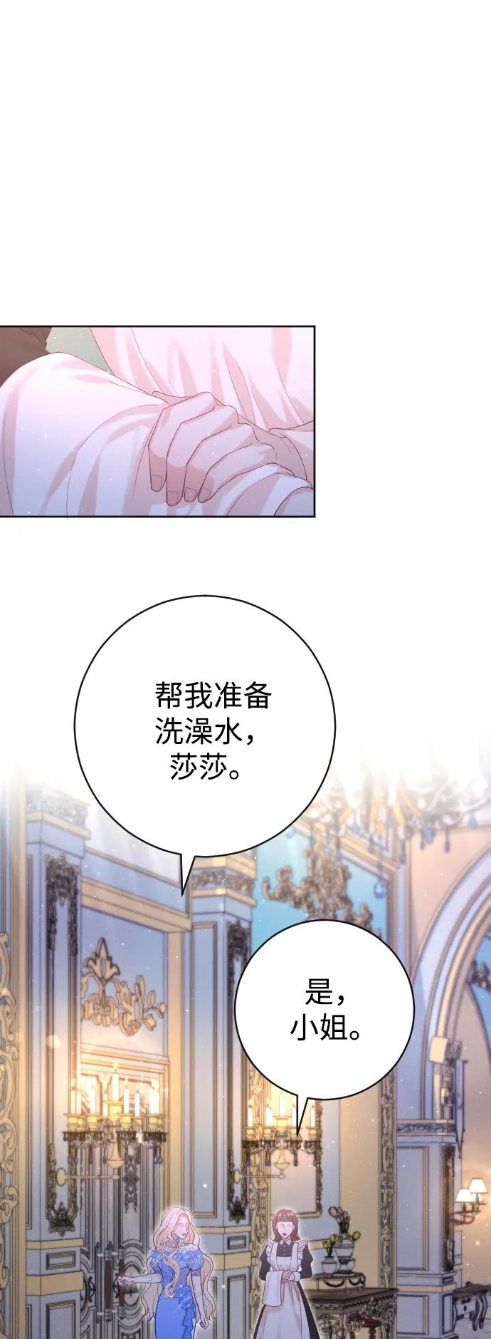 驯服黑化的野兽 - 第13话 - 第2张图