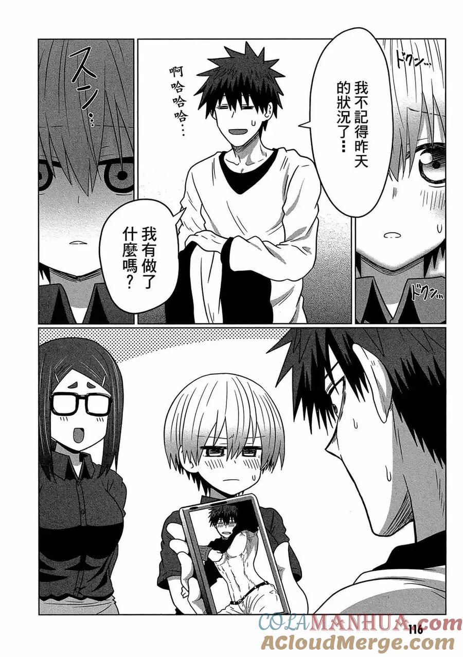 宇崎酱想要玩耍 第07卷 第117页