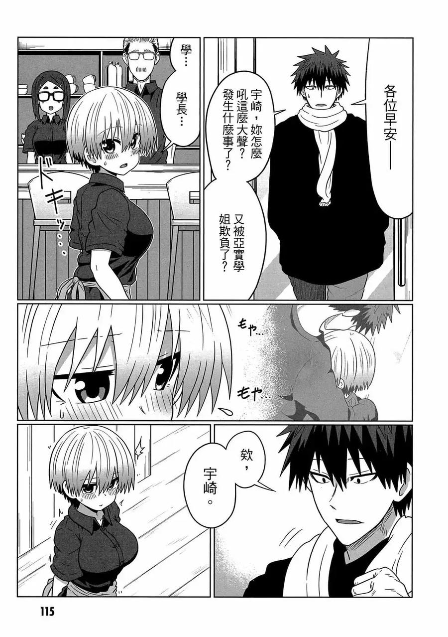 宇崎酱想要玩耍 第07卷 第116页