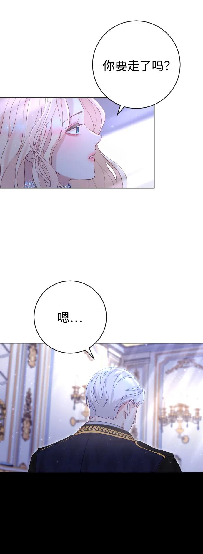 驯服黑化的野兽 - 第13话 - 第41张图