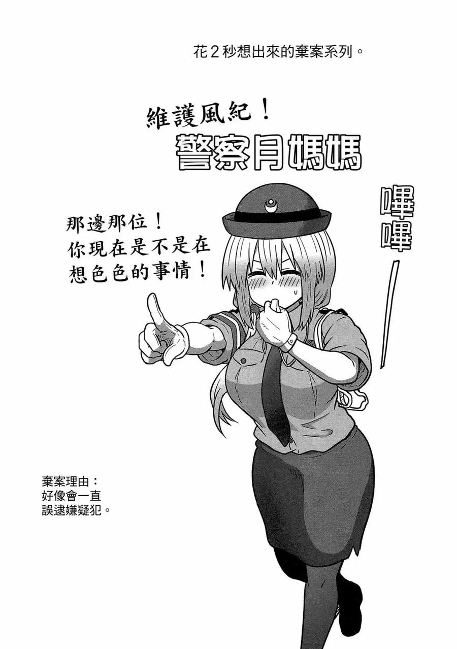 宇崎酱想要玩耍 第07卷 第124页