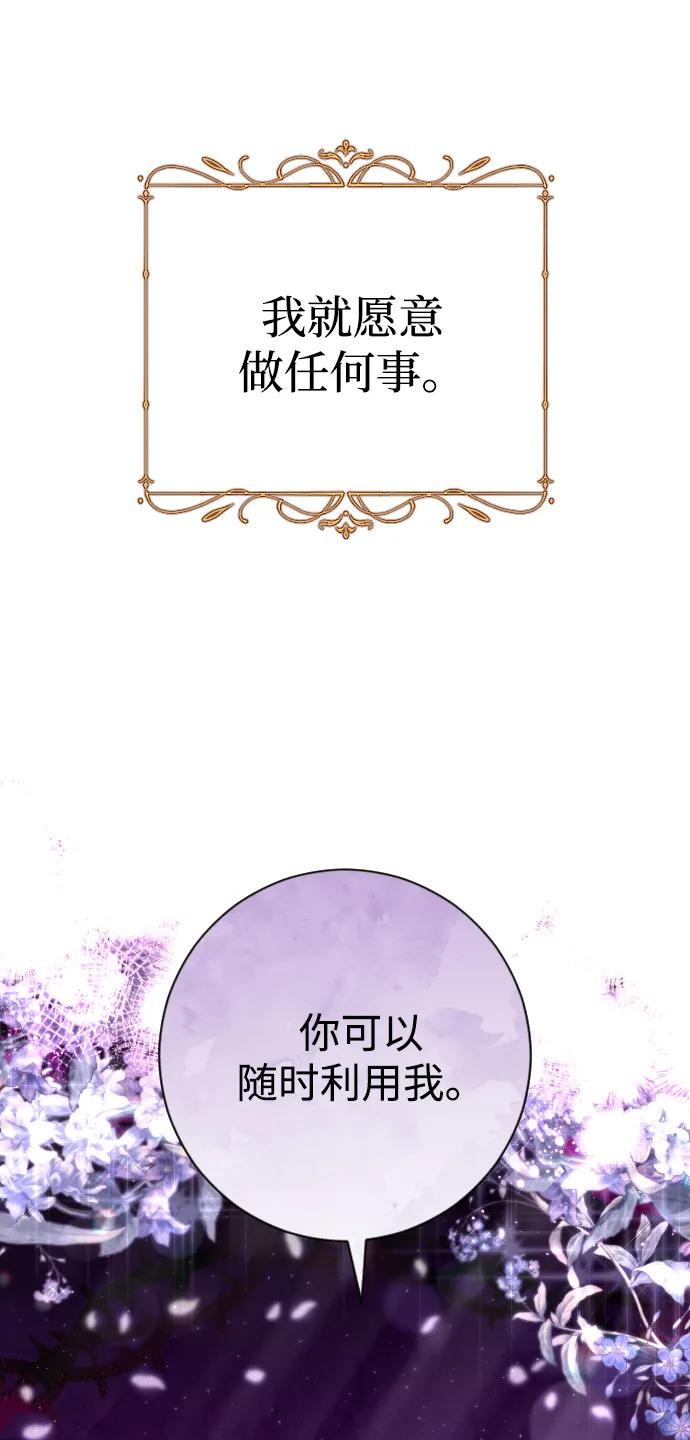 驯服黑化的野兽 - 第13话 - 第27张图