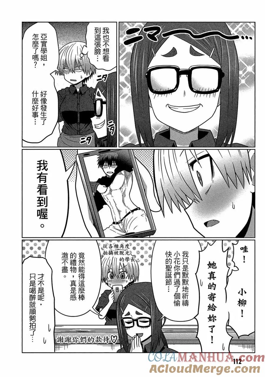 宇崎酱想要玩耍 第07卷 第113页
