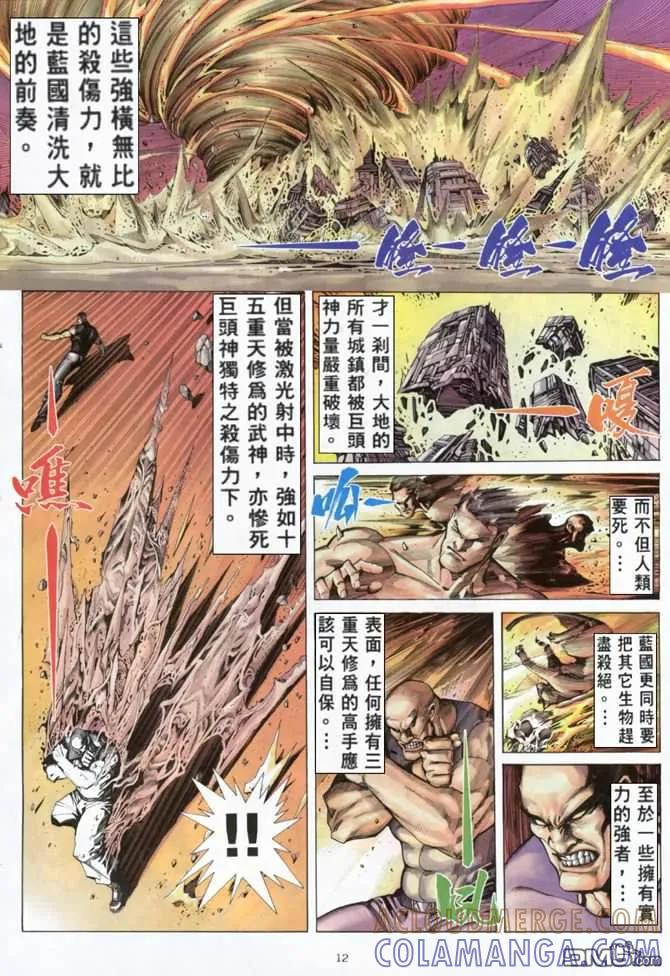 《武神》第160卷 第11页
