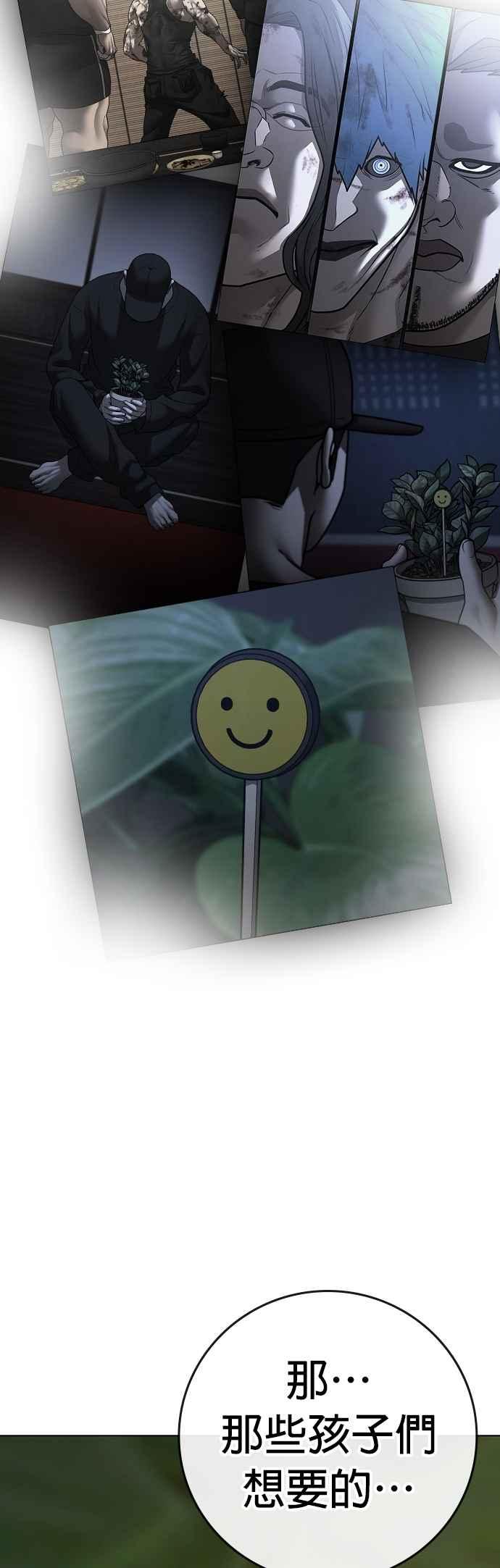 《现实闯关》第131话 第29页
