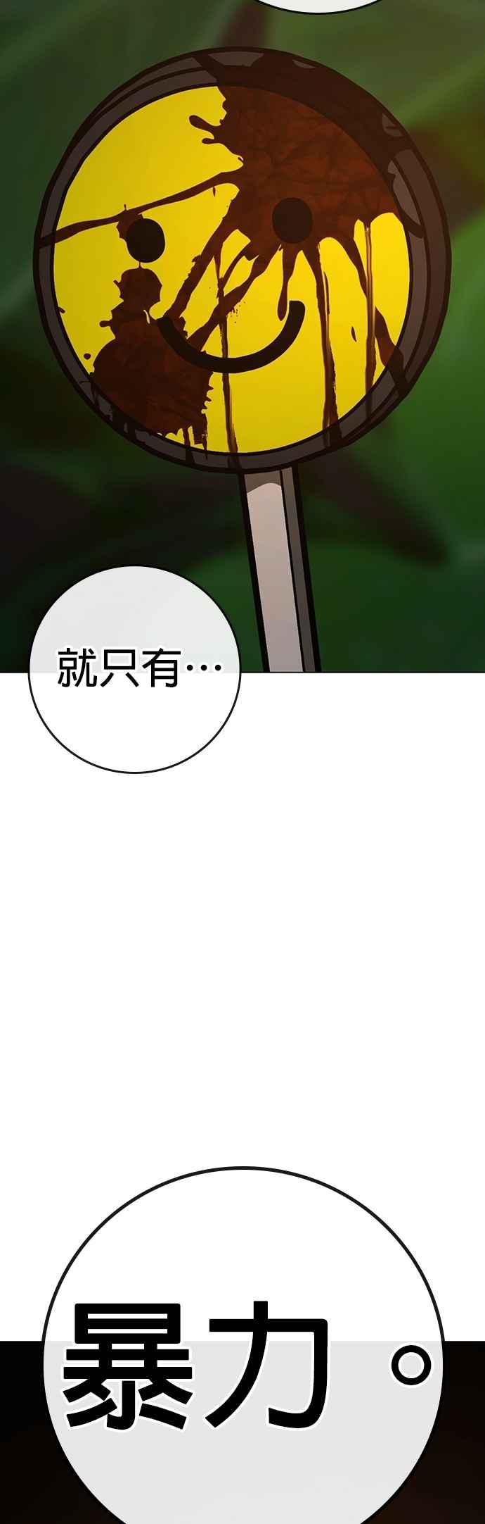 《现实闯关》第131话 第30页