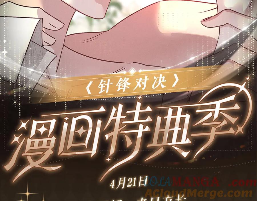 针锋对决 特典公开：春光正好，来日方长 第2页