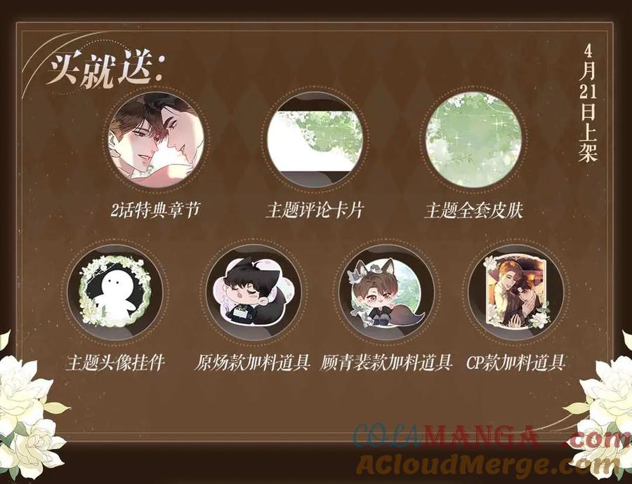 针锋对决 特典公开：春光正好，来日方长 第4页