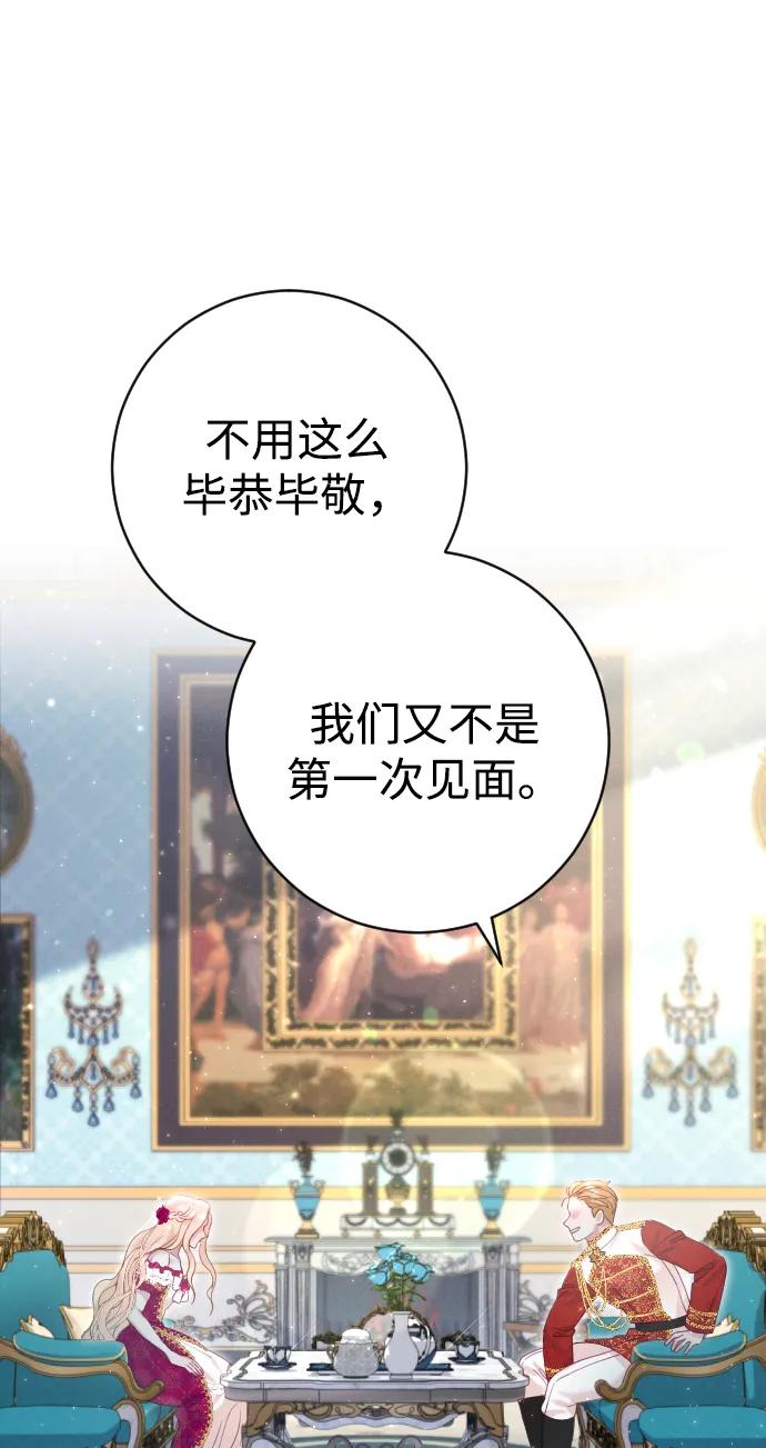 驯服黑化的野兽 - 第14话 - 第57张图