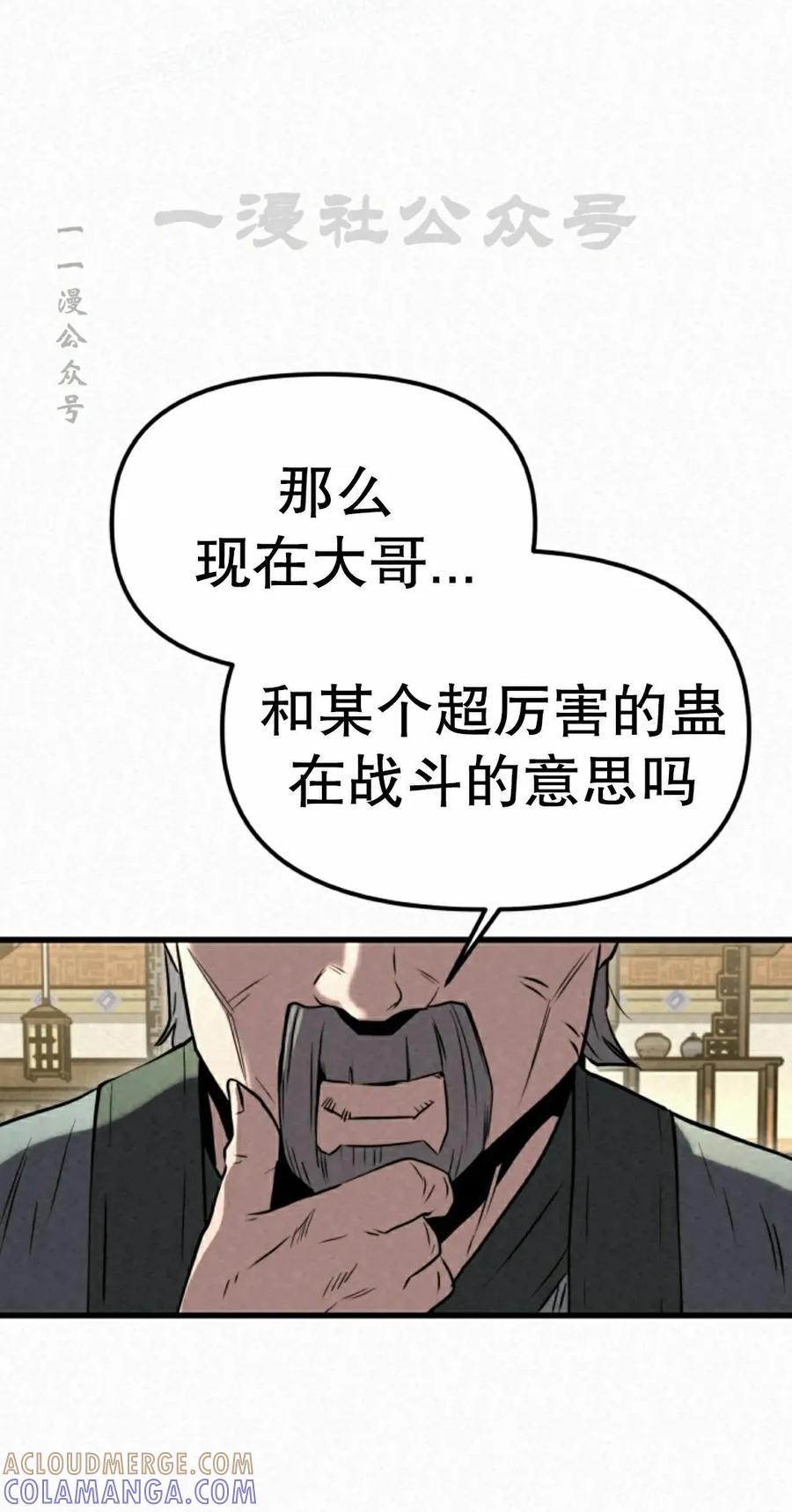 《昆仑剑仙》第14集 第10页