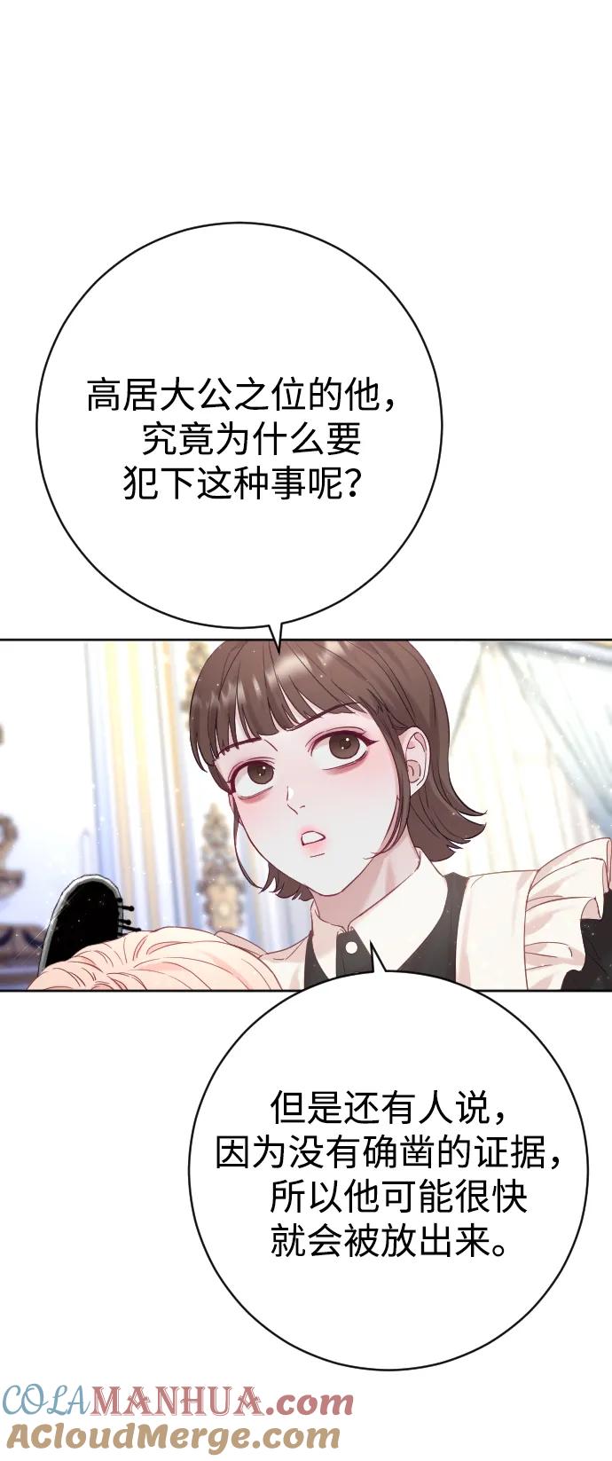 驯服黑化的野兽 - 第14话 - 第37张图